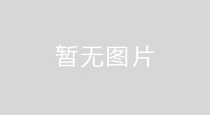 日照先進(jìn)鋼鐵制造基地產(chǎn)能承接升級改造二期項(xiàng)目—250萬t煉鐵工程（新8#3000m3高爐） 竣工環(huán)境保護(hù)驗(yàn)收情況公示