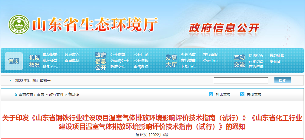 鋼鐵，化工行業(yè)環(huán)評(píng)指南-試行.png